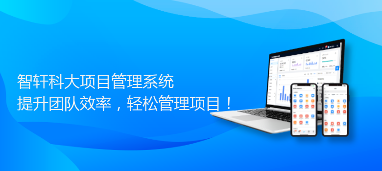 科大项目管理系统